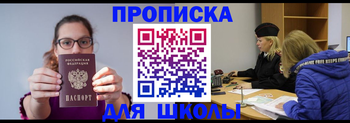 прописка ребенка в Тихорецке